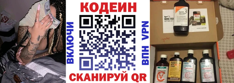 Codein Purple Drank  хочу   Тбилисская 